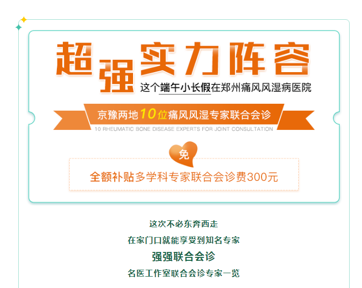 重磅通知!京豫10位专家「端午」联合会诊
