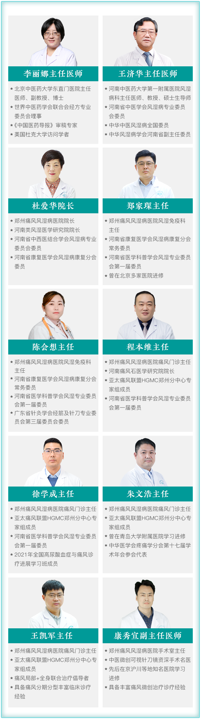 重磅通知!京豫10位专家「端午」联合会诊