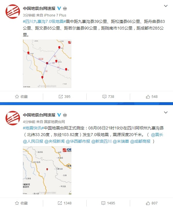 四川九寨沟发生7级地震!朋友圈刷屏