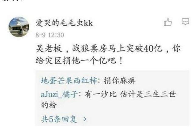 地震被逼捐一亿,吴京说了八个字,被网友说霸气!