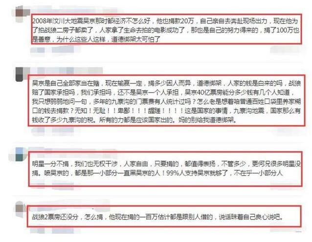 地震被逼捐一亿,吴京说了八个字,被网友说霸气!