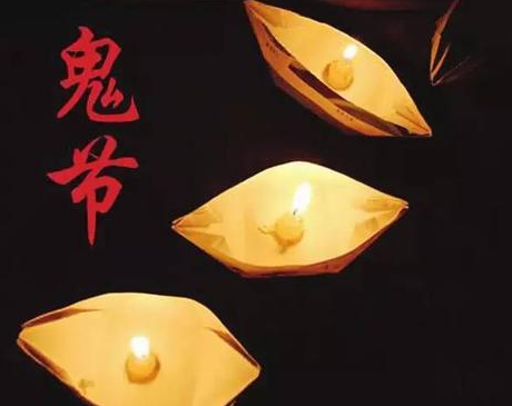 2017年鬼节,9月5日 鬼节 2017年鬼节,9月5日 鬼节