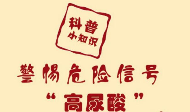 尿酸高可别光吃药!秋后这样吃,尿酸降下来、痛风也不见了 尿酸高可别光吃药!秋后这样吃,尿酸降下来、痛风也不见了
