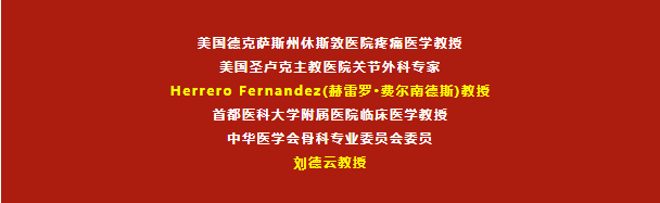 中医联合教授 中医联合教授.png