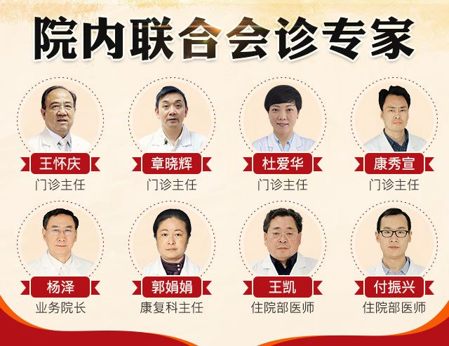 院内联合会诊专家 院内联合会诊专家.jpg