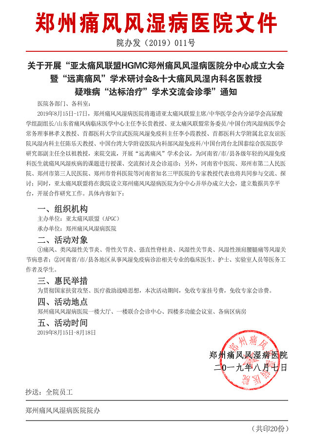 十大痛风风湿内科名医教授来我院开展疑难病“达标治疗”学术交流会诊! 十大痛风风湿内科名医教授来我院开展疑难病“达标治疗”学术交流会诊!