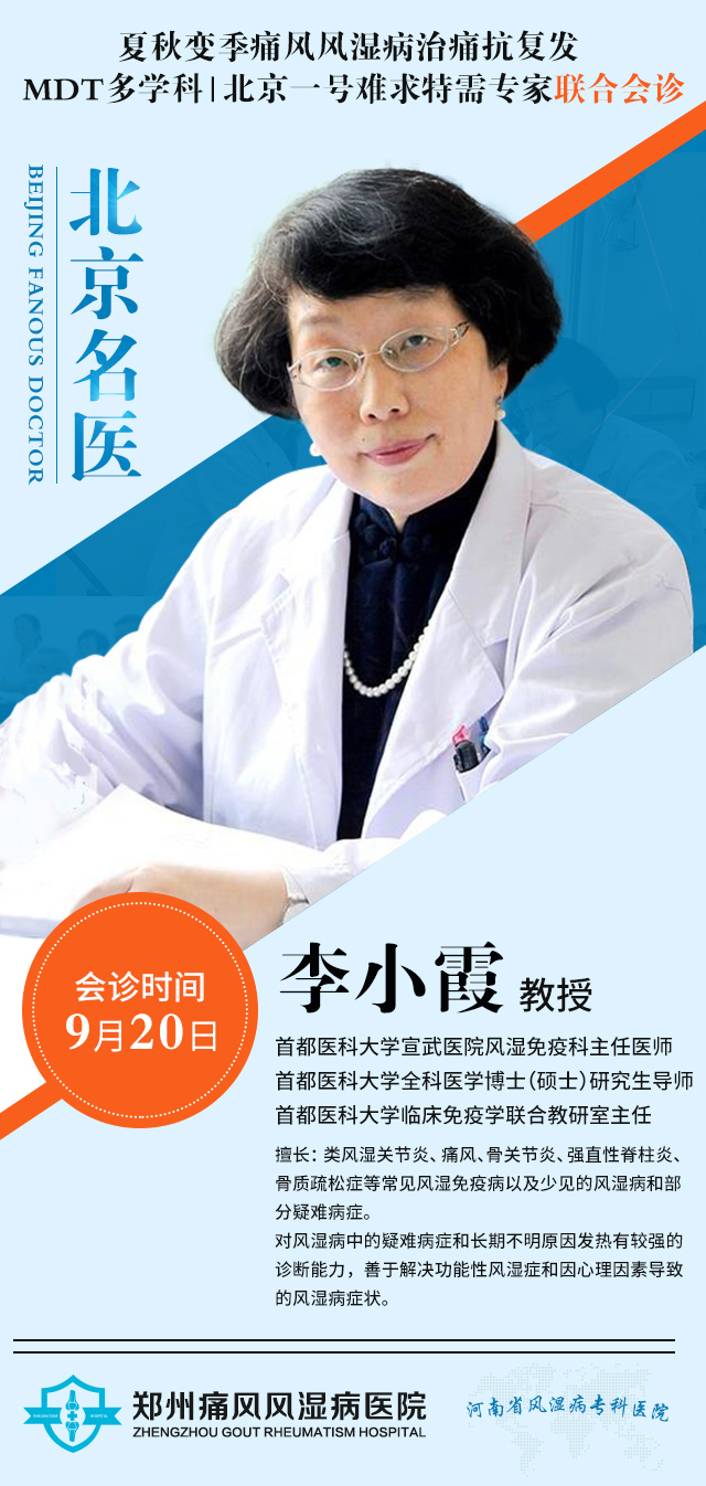 首都医科大学宣武医院李小霞教授亲诊 首都医科大学宣武医院李小霞教授亲诊