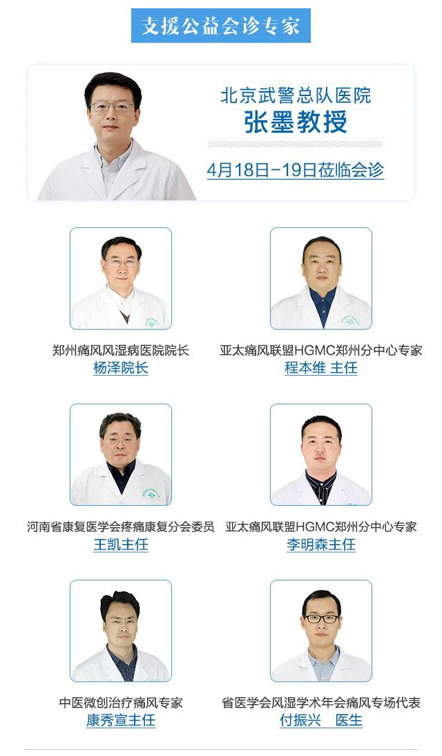 2020“世界痛风日”公益普查暨痛风(京豫)名医联合会诊即将开启 2020“世界痛风日”公益普查暨痛风(京豫)名医联合会诊即将开启