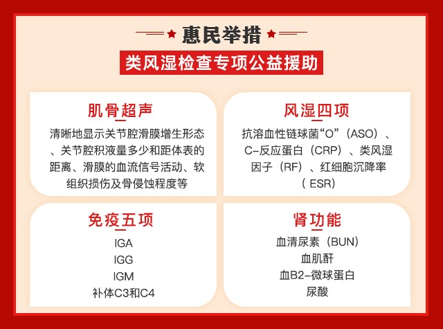 五一劳动节丨类风湿公益健康普查暨林孝义名誉院长领衔京豫三甲名医联合会诊 五一劳动节丨类风湿公益健康普查暨林孝义名誉院长领衔京豫三甲名医联合会诊