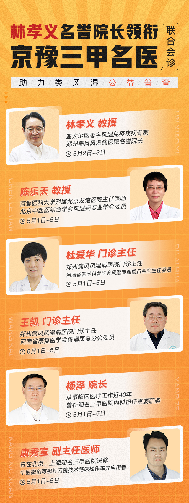 五一劳动节丨类风湿公益健康普查暨林孝义名誉院长领衔京豫三甲名医联合会诊 五一劳动节丨类风湿公益健康普查暨林孝义名誉院长领衔京豫三甲名医联合会诊