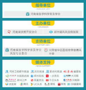 国内风湿骨病三甲名医“健行中原”端午联合会诊即将全面开启 国内风湿骨病三甲名医“健行中原”端午联合会诊即将全面开启