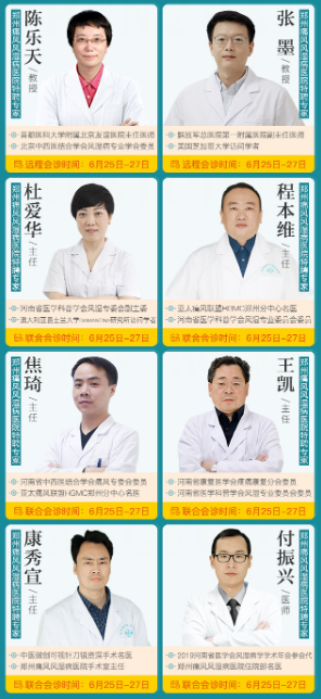 国内风湿骨病三甲名医“健行中原”端午联合会诊即将全面开启 国内风湿骨病三甲名医“健行中原”端午联合会诊即将全面开启
