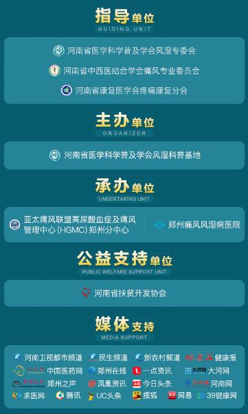 痛风风湿骨病末伏抗复发精准诊疗行动 痛风风湿骨病末伏抗复发精准诊疗行动