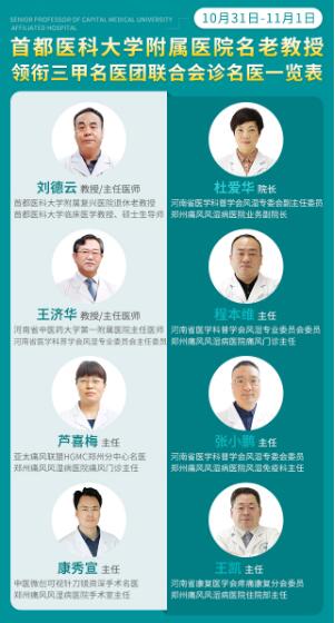 首都医科大学附属医院名老教授领衔三甲名医团公益联合会诊即将开展 首都医科大学附属医院名老教授领衔三甲名医团公益联合会诊即将开展