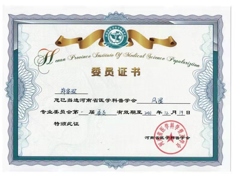 郑州痛风风湿病医院风湿免疫科主任郑家琛 郑州痛风风湿病医院风湿免疫科主任郑家琛