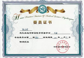 陈会想主任当选河南省医学会科普学会风湿专业委员会第一届委员