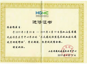 陈会想主任参与“亚太痛风联盟高尿酸血症及痛风管理进修班”并考试合格