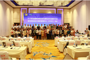 陈会想主任受邀参加2019年全国高尿酸血症与痛风诊疗进展学习班暨2019年高尿酸血症与痛风管理中心(HGMC)年会